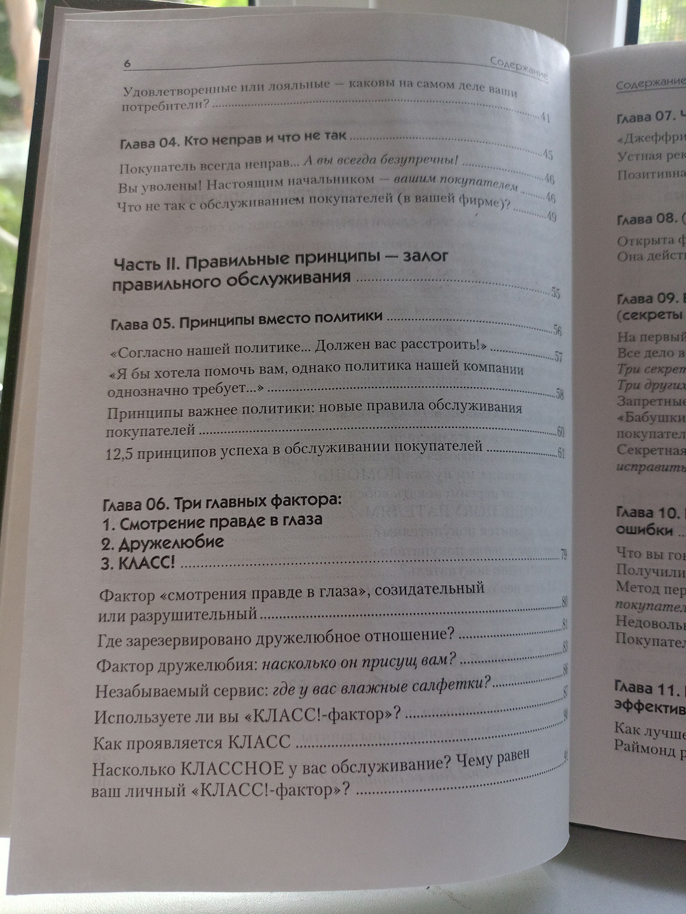 Удовлетворение покупателя-ничто, лояльность-все