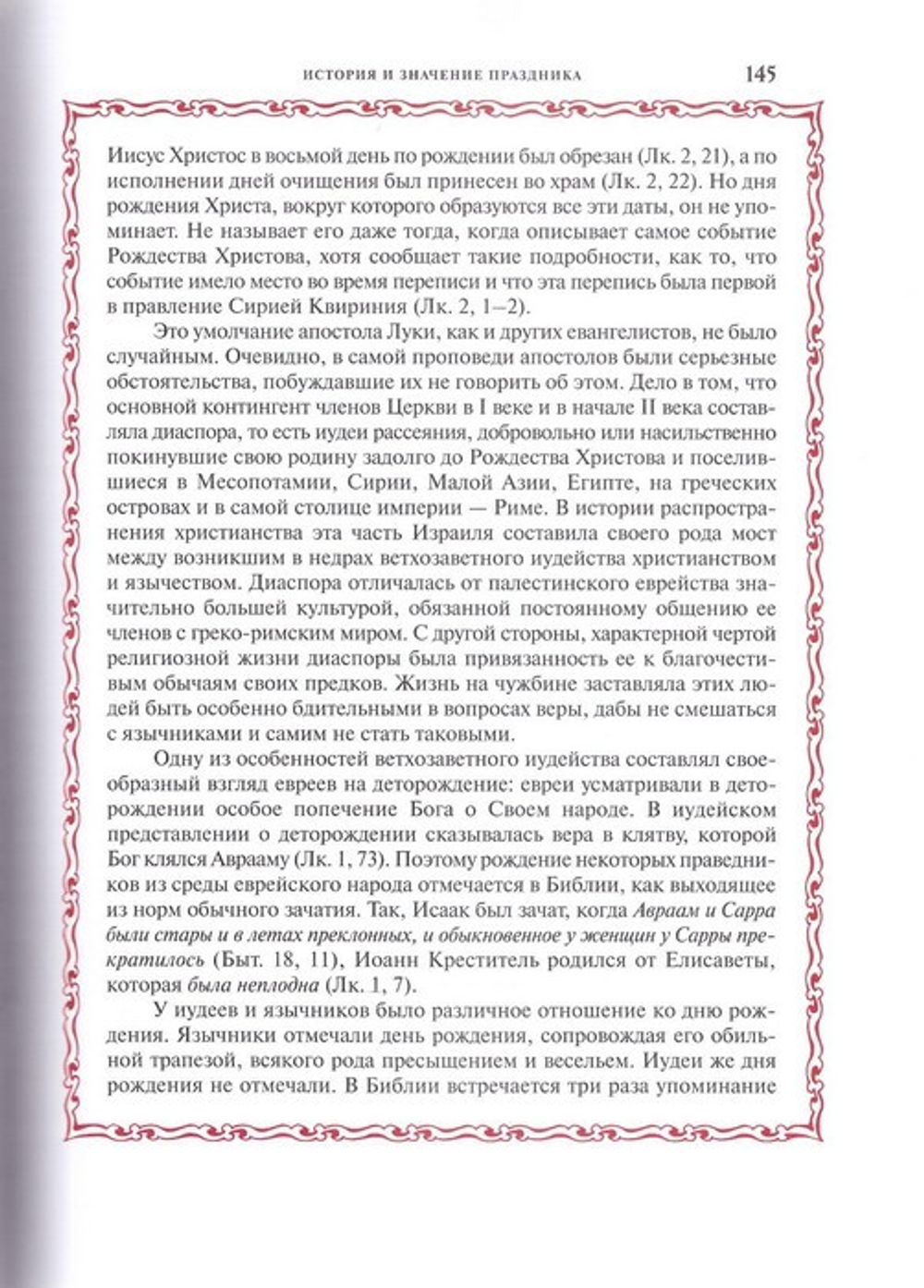 Последование часов, певаемых в навечерии Рождества Христова, и Служба на Рождество Господа и Спаса нашего Иисуса Христа