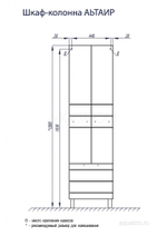 Шкаф - колонна Aquaton Альтаир белый 1A041803AR010