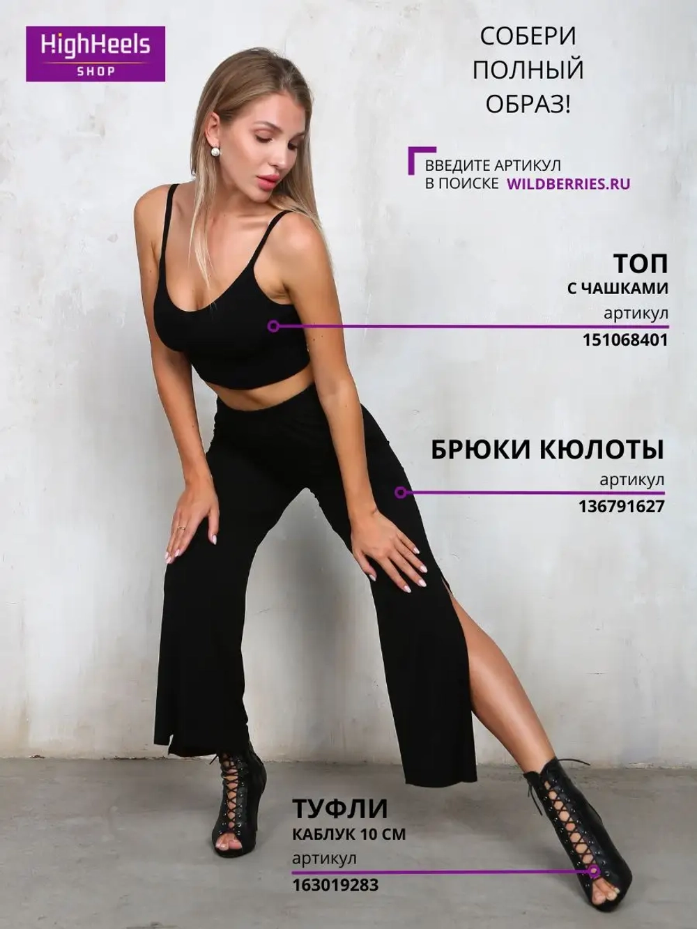 Брюки палаццо для танцев