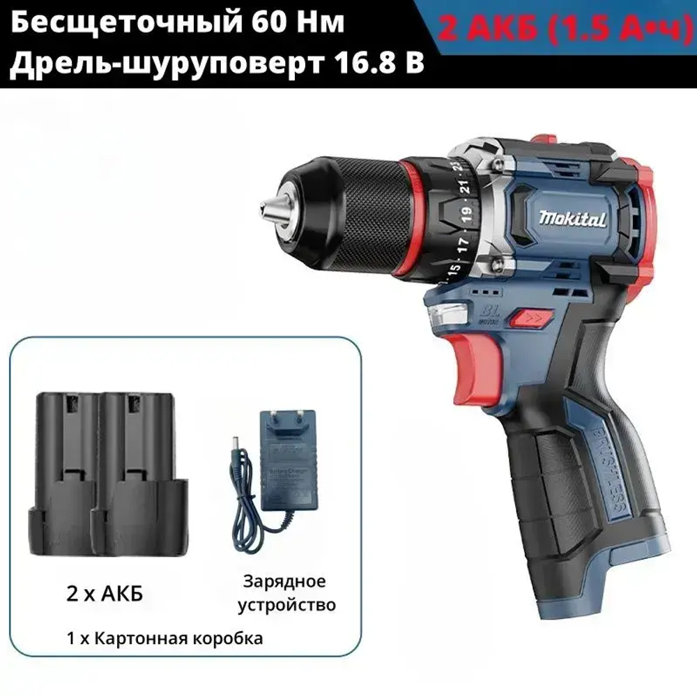 Шуруповерт аккумуляторный, Бесщеточная дрель-шуруповерт, 2 АКБ 1.5 Ач, 1400 об/мин, 60 Нм