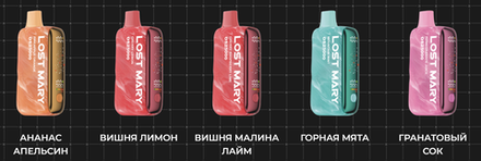 Lost mary OS 25000 затяжек 20мг (2%)
