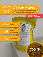 Сухой корм для стерилизованных кошек "Shaman" Индейка 700 гр; Класс Холистик (Holistic) для взрослых котов и кошек