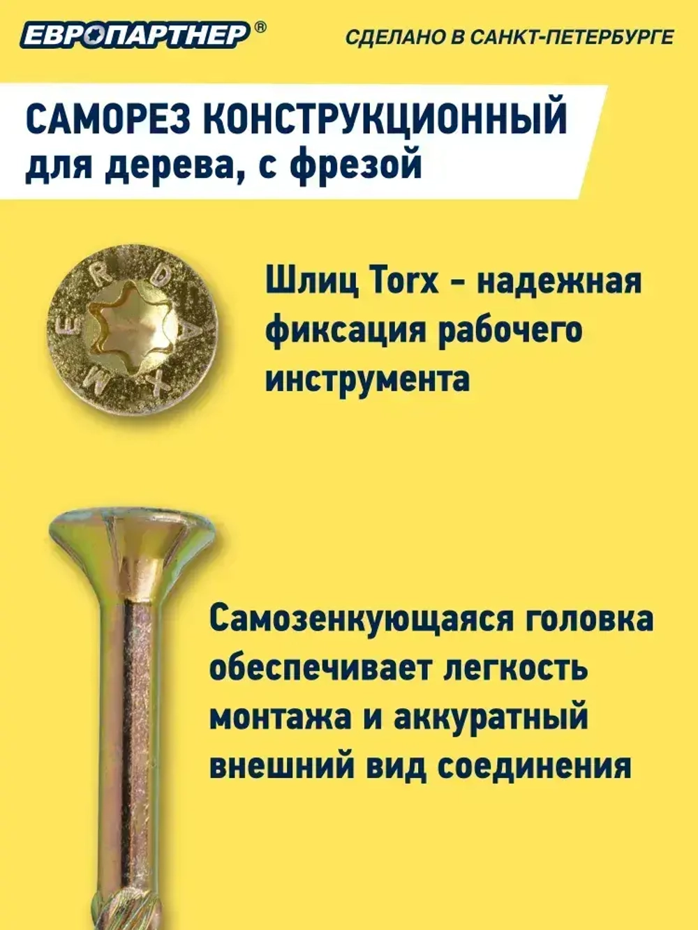 Cаморез конструкционный по дереву 3,5х16мм Torx 15 Европартнер (30шт.)