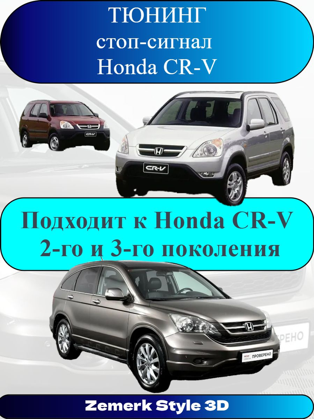 Тюнинг стоп сигнал Honda CR-V