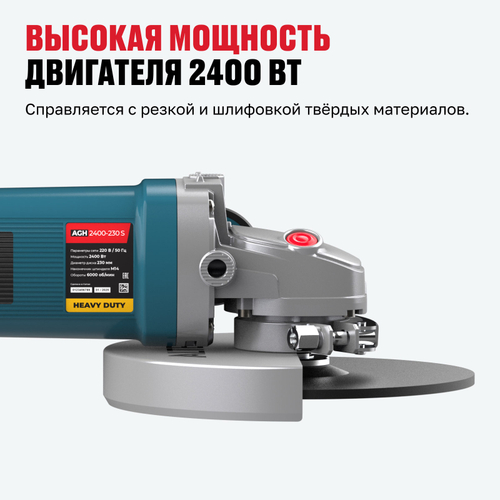 Угловая шлифмашина ALTECO Heavy Duty AGH 2400-230 S