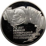 (Proof) 5 рублей 70 лет ВОСР (шайба)