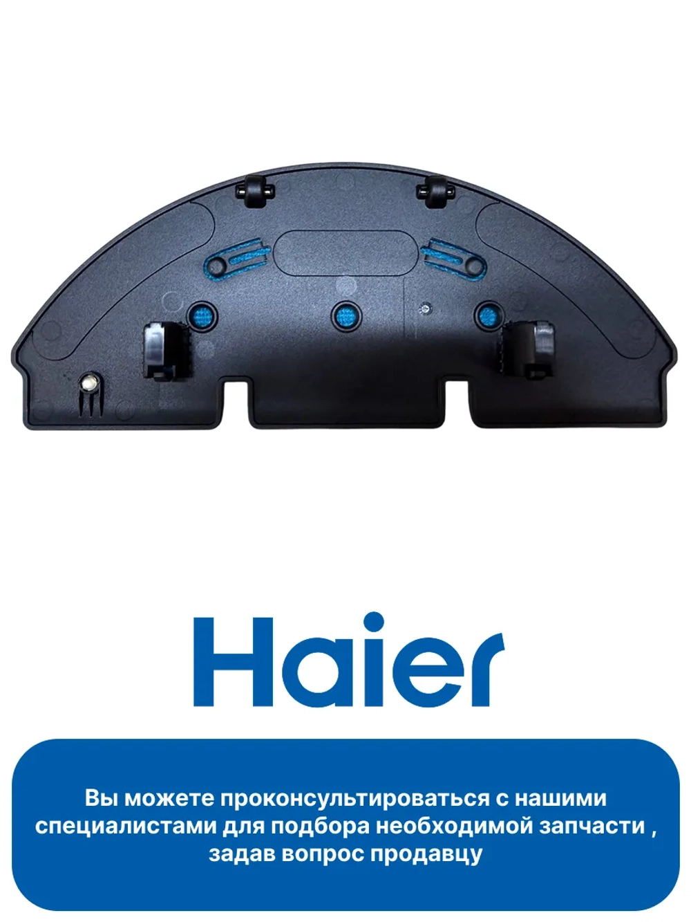 Салфетка для робота-пылесоса Haier HSR Pro R2 / Care S3 0530091645