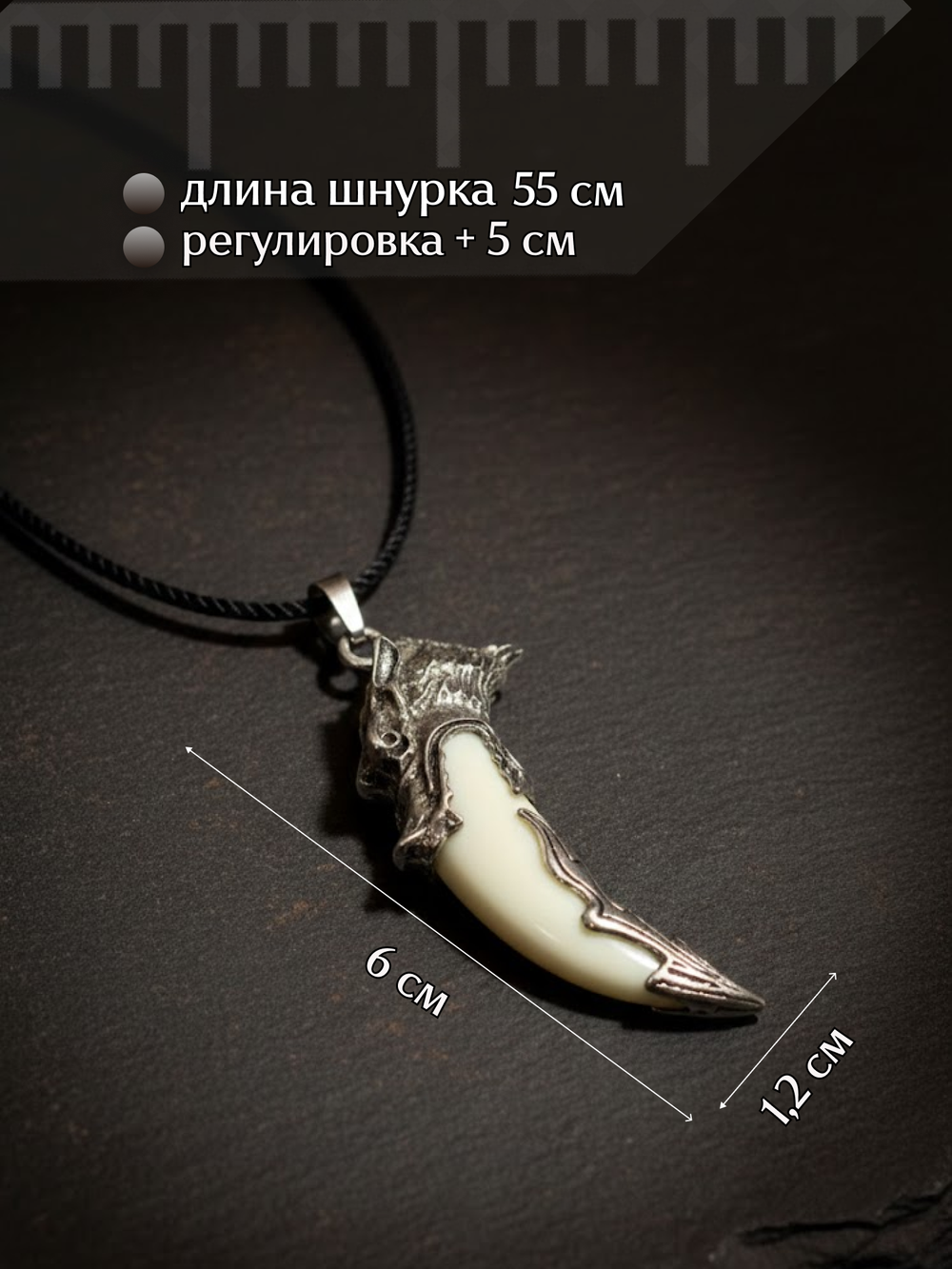 Амулет подвеска оберег Волчий Клык Зуб Волка талисман на шею