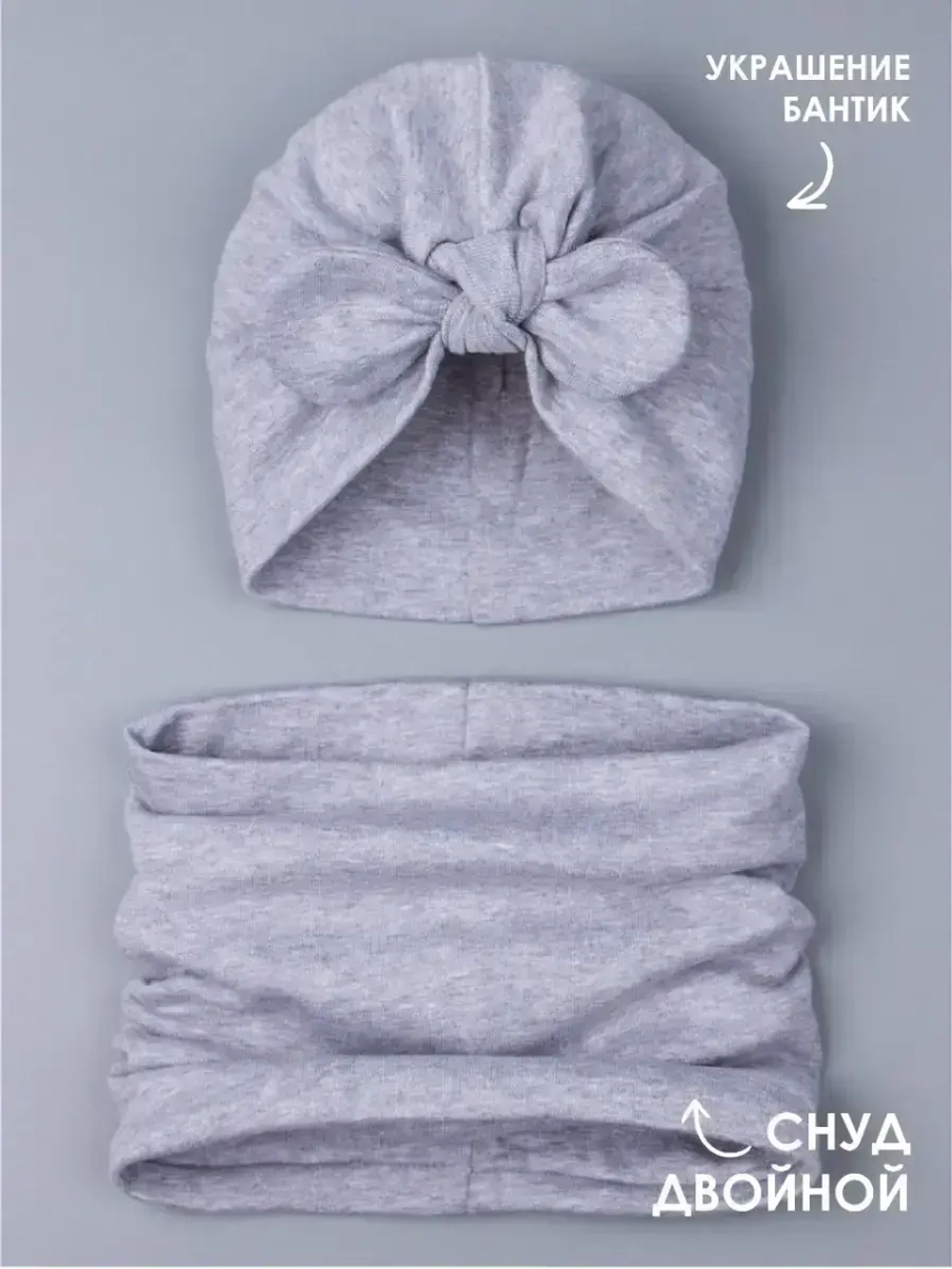 Чалма осенняя детская и снуд