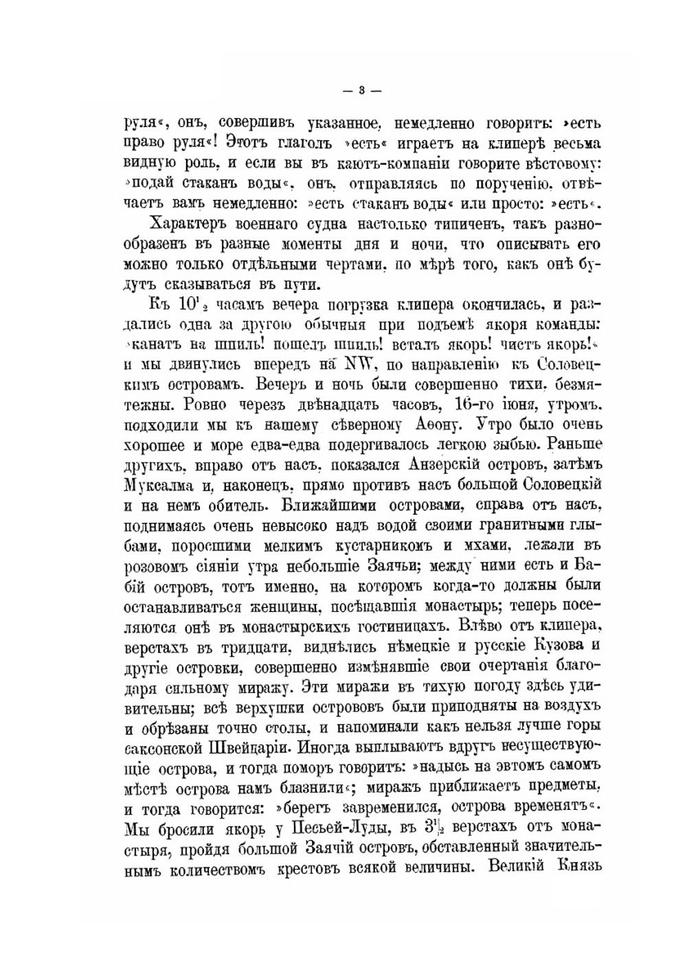 По северу России. Том 2 | К.К. Случевский