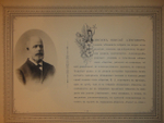 "Московская Городская Дума. 1897-1900". Издание Александра Одинцова. 1900г.