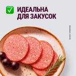 Колбаса Останкино Ароматная сырокопченая 250г