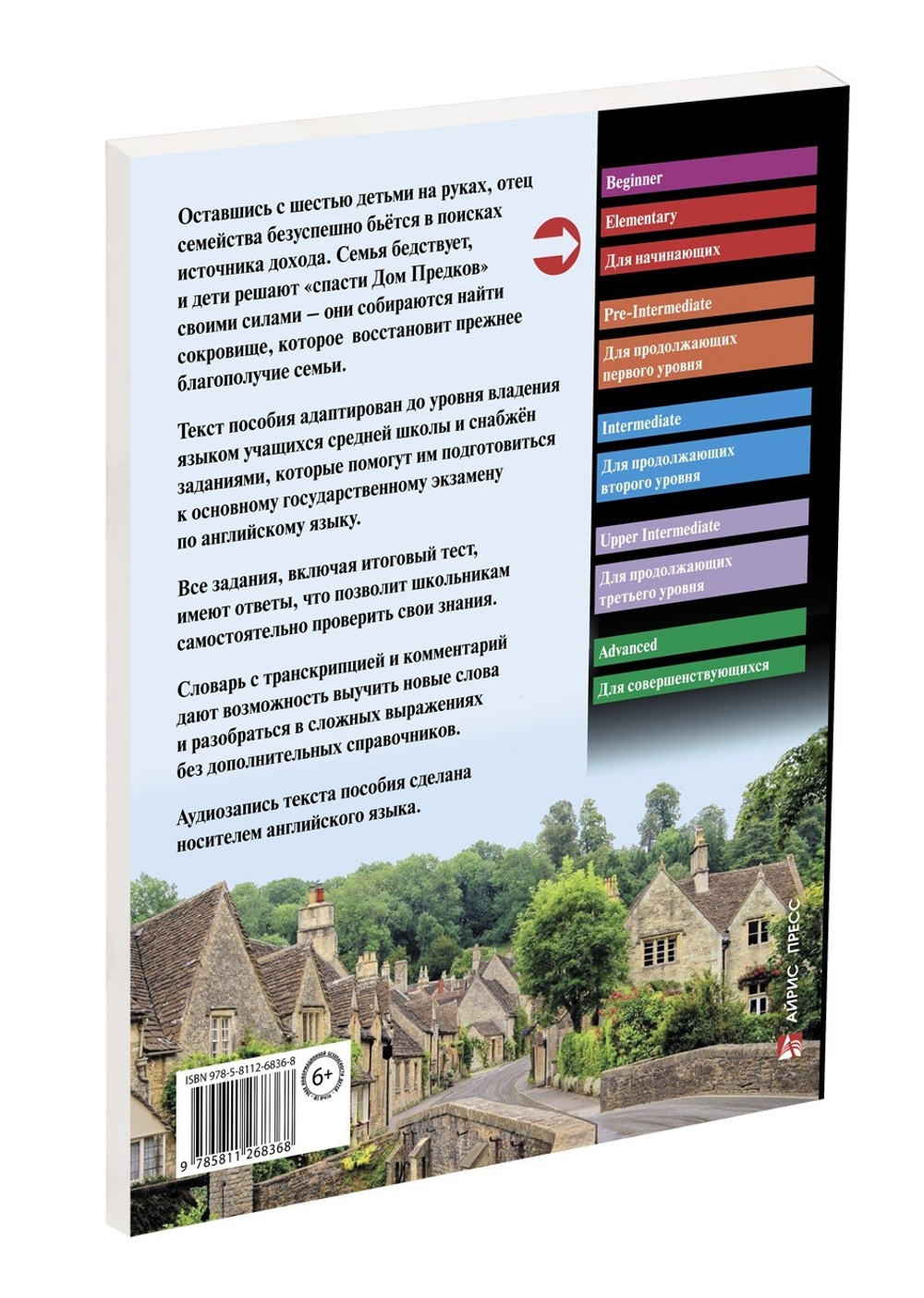 Английский клуб. Искатели сокровищ Э. Несбит