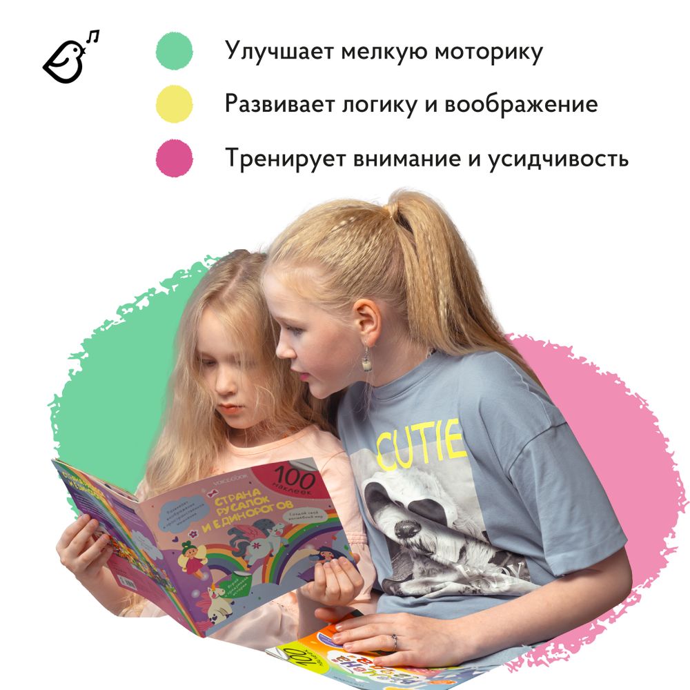 Альбомная книжка с наклейками. 100 веселых наклеек: Страна русалок и единорогов