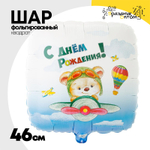 Шар Фольгированный Мишка-пилот (Ассорти)