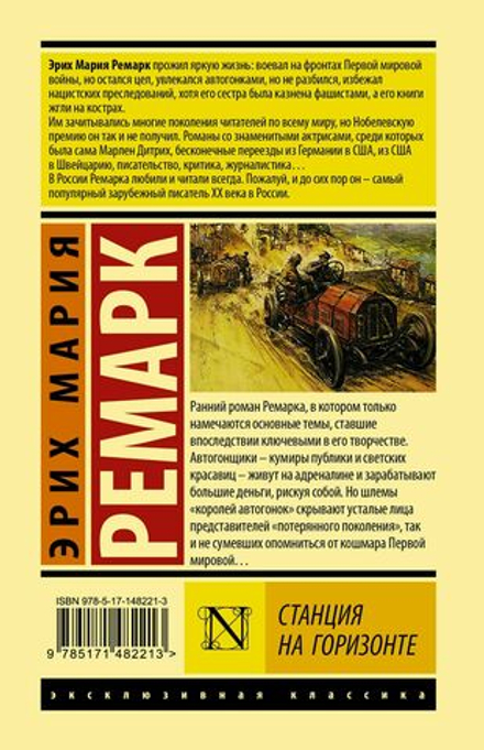 Станция на горизонте