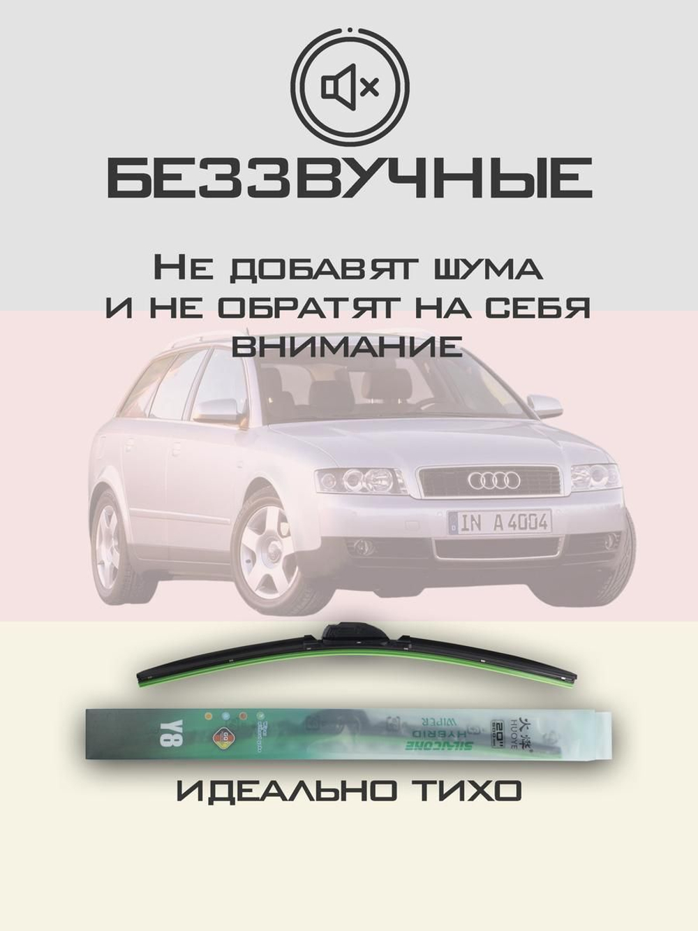 Щетки стеклоочистителя HUOYE Y8 550/550 мм на Audi A4 | Pin Lock