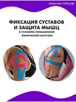 Тейп Восстановление до и после спорта (5см х 5м)