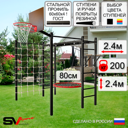Уличная шведская стенка Sv Sport рукоход с комплектом турник прямой 2шт У5516К (Брусья/Гнездо 80см/Щит баскет/Сетка)