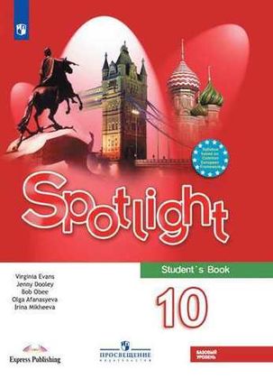 10 класс