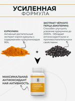 Куркумин 150 мг с биоперином (пиперином) 60 капсул: антиоксидантный эффект, снижение воспаления, поддержка иммунитета