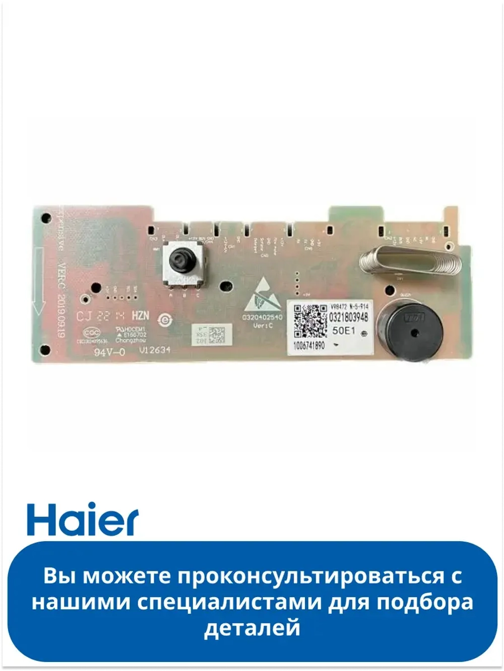 Модуль индикации 0021800238B Haier