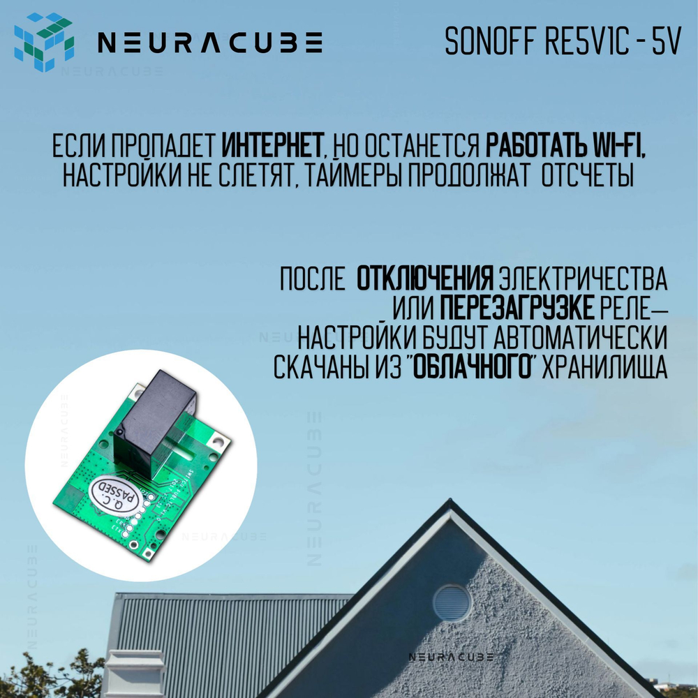 WiFi реле Sonoff RE5V1C - 5V