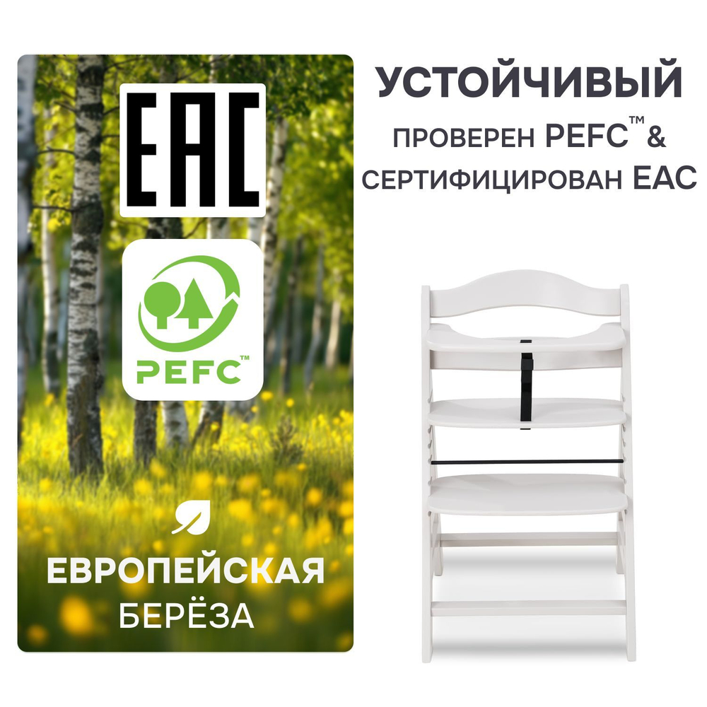 Стульчик для кормления ребенка, 55х47х76, Лео, деревянный, с регулировкой по высоте, массив берез, белый, Dipriz