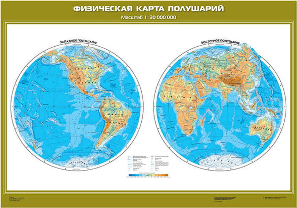 Физическая карта полушарий