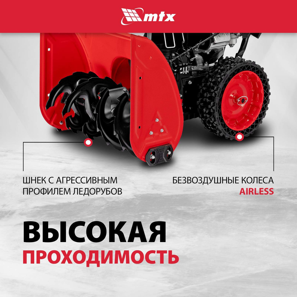 Бензиновая снегоуборочная машина MTX ST 560