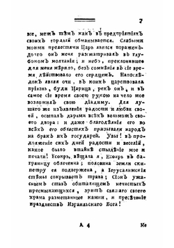 Есфирь. Трагедия, взятая из Священнаго писания | Расин Жан