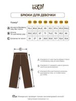 Брюки "Синие" для девочки 7+