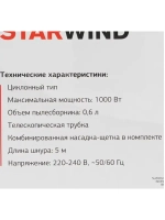Вертикальный-ручной  пылесос 2 в 1 SCH1320, 1000 Вт