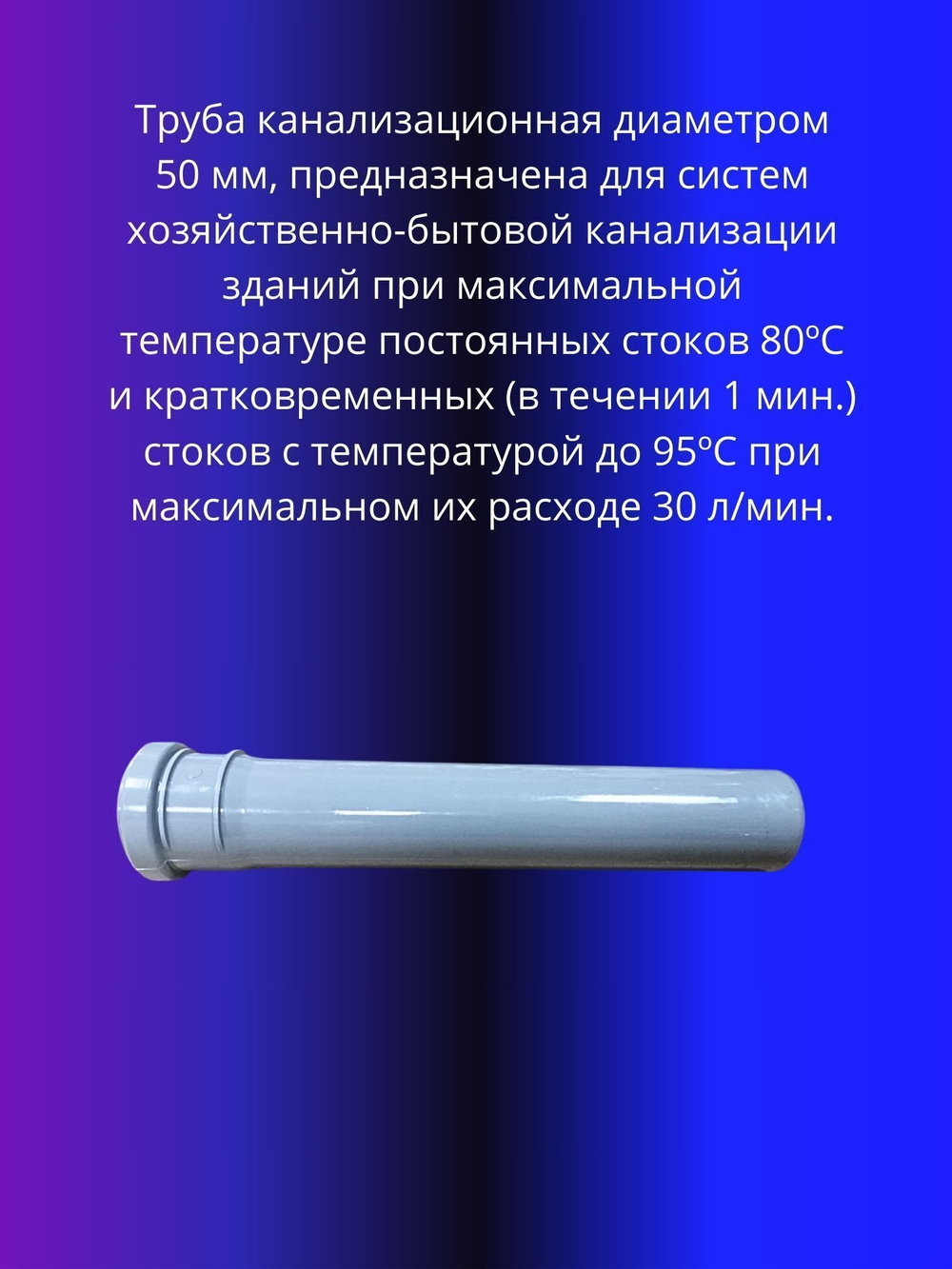 Труба канализационная PP D 50 мм, L 1000 мм