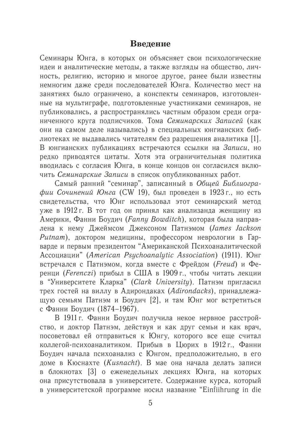 Анализ сновидений. 2 части (PDF)
