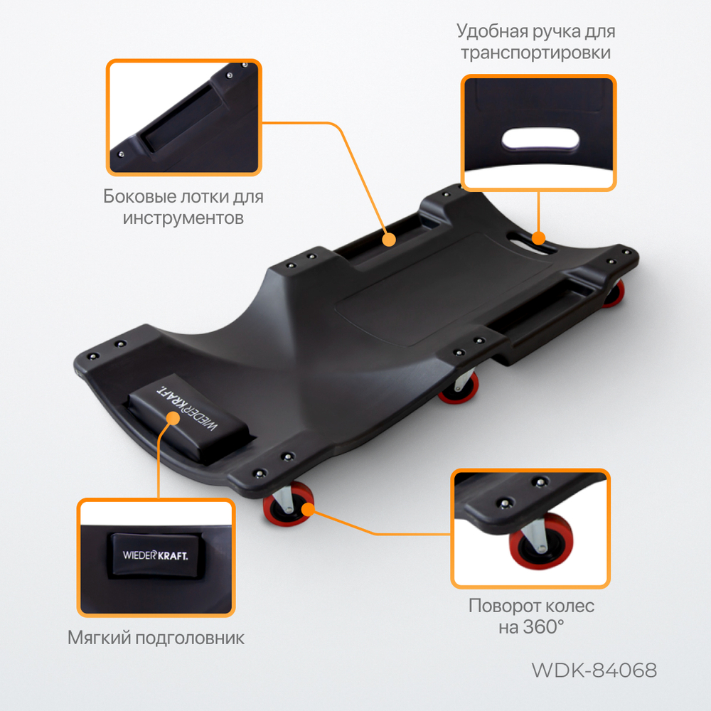 WDK-84068  Лежак ремонтный, подкатной. Пластиковый. Размеры 1010х475х130 мм, 5 кг