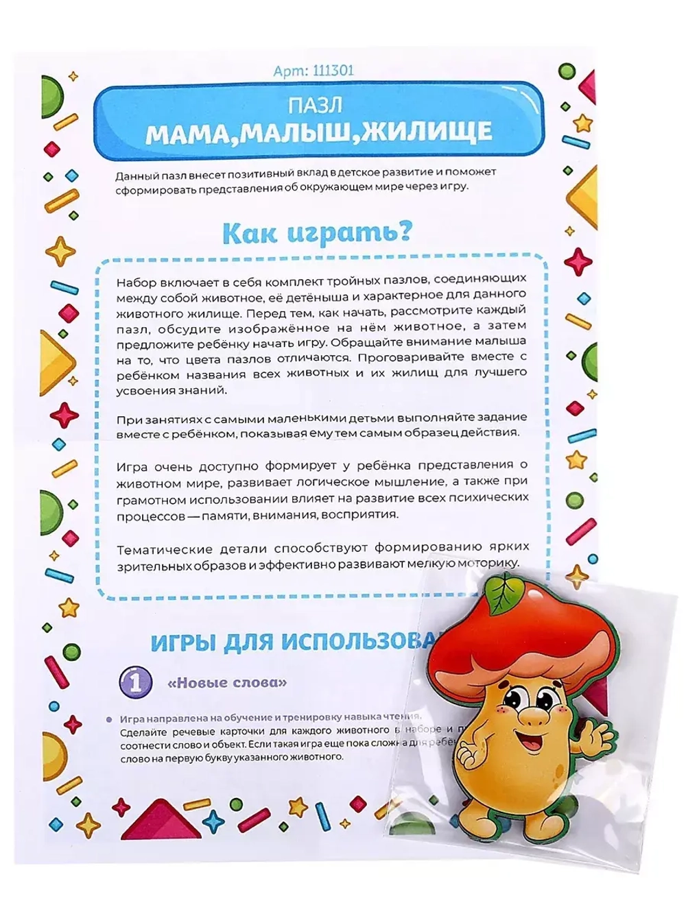 Обучающий набор Мама, малыш, жилище