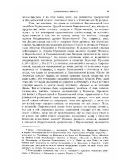 Обозрение русских летописных сводов XIV-XVI вв. | А. А. Шахматов