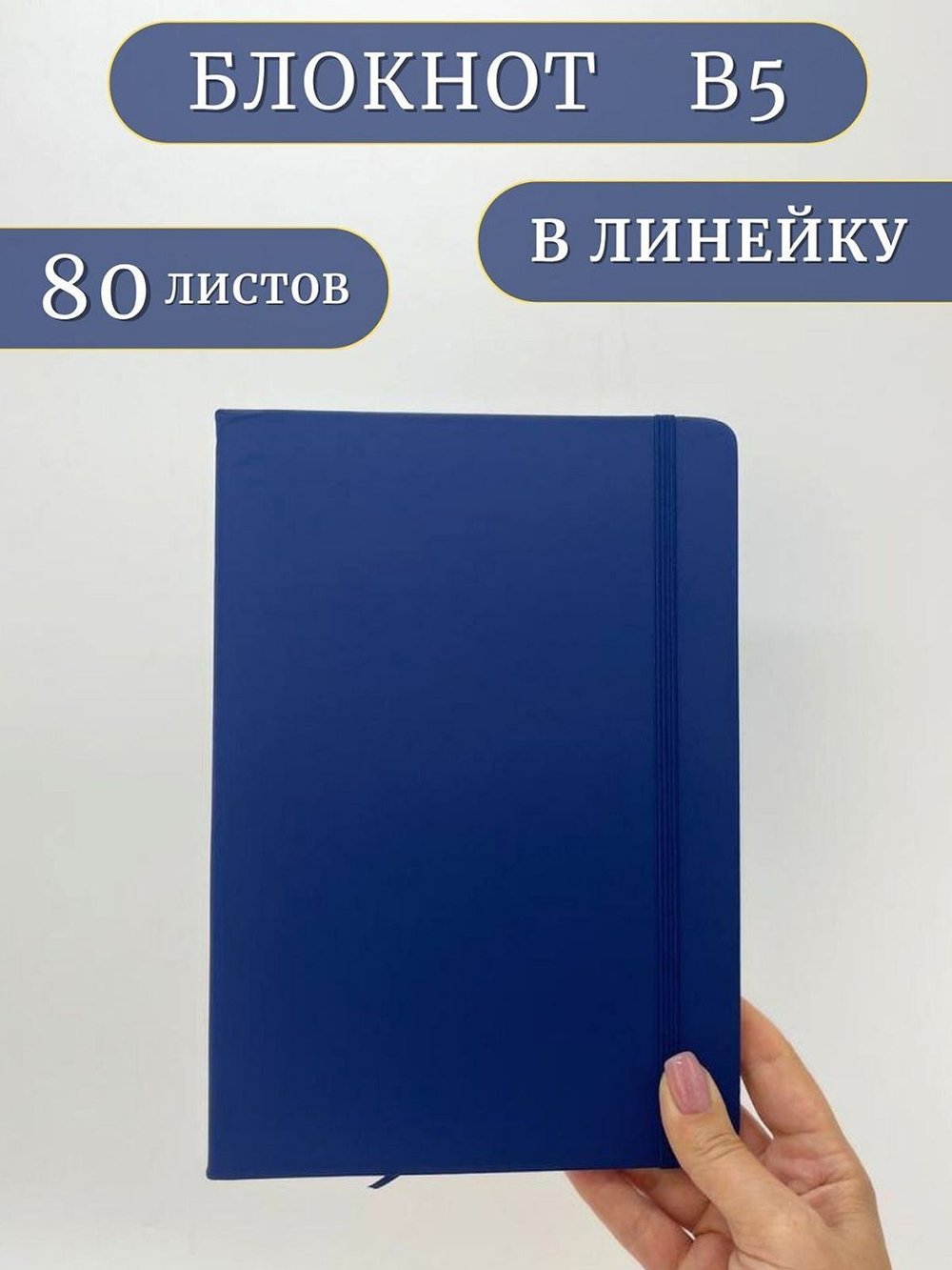 Блокнот В5 25*17см 80 л темно-синий (201688429-11)
