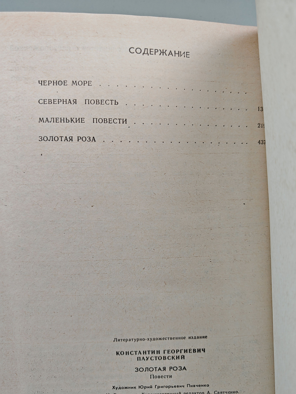 Золотая роза