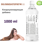Поликватерниум 11 / Рolikvaternium-11