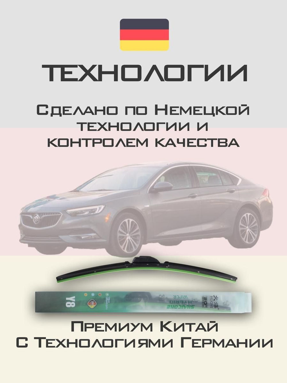 Щетки стеклоочистителя HUOYE Y8 600/500 мм на Buick Regal | Hook/J-Hook