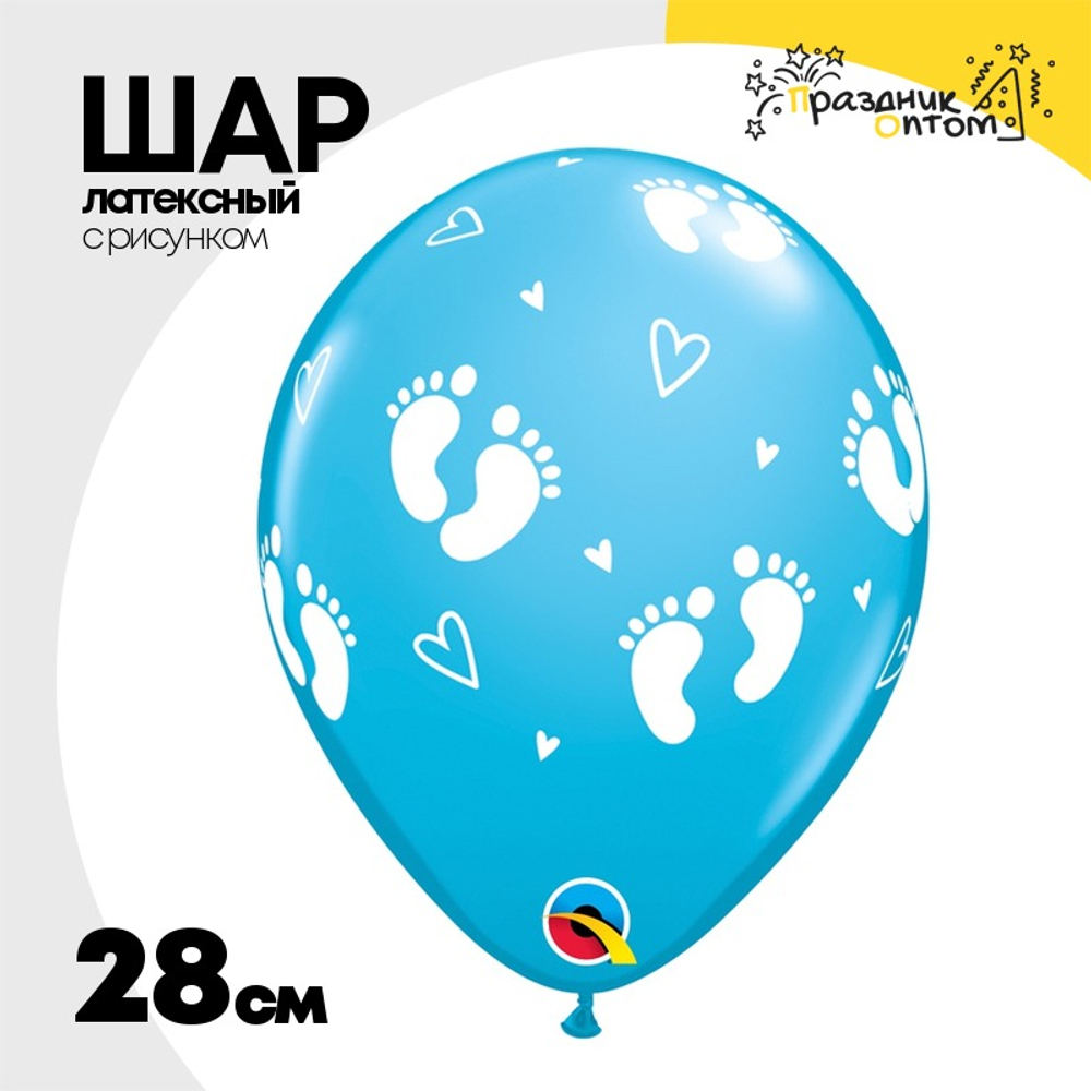 Шар латексный 28см Пяточки детские (Голубой)