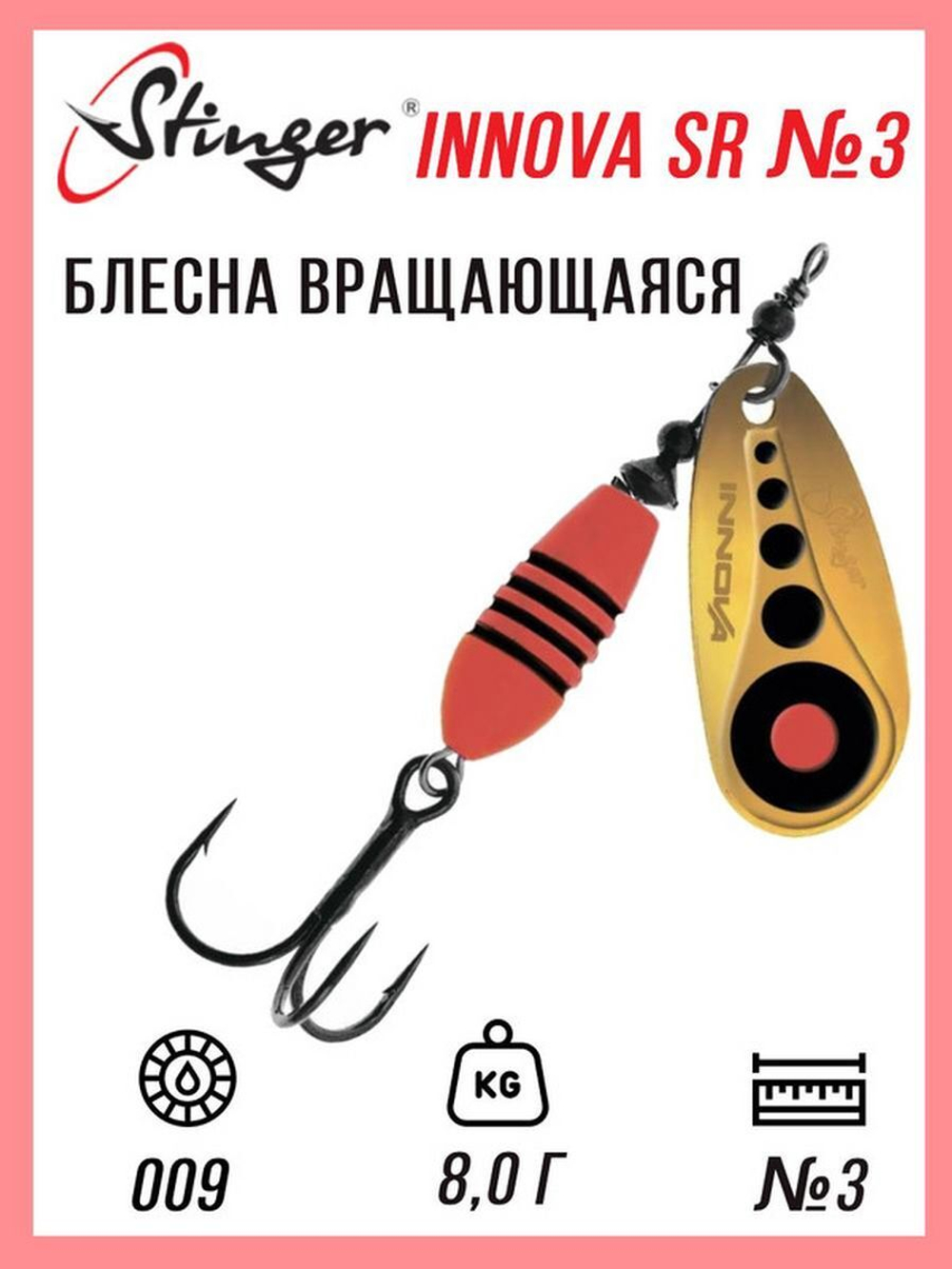 Блесна для рыбалки вращающаяся  Innova SR #4 12,0гр #015