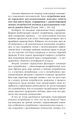 Нестандартное потребление