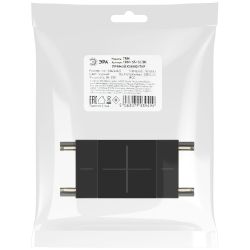 Коннектор ЭРА TRM-S5-SC BK прямой для тонкого магнитного трекового шинопровода черный