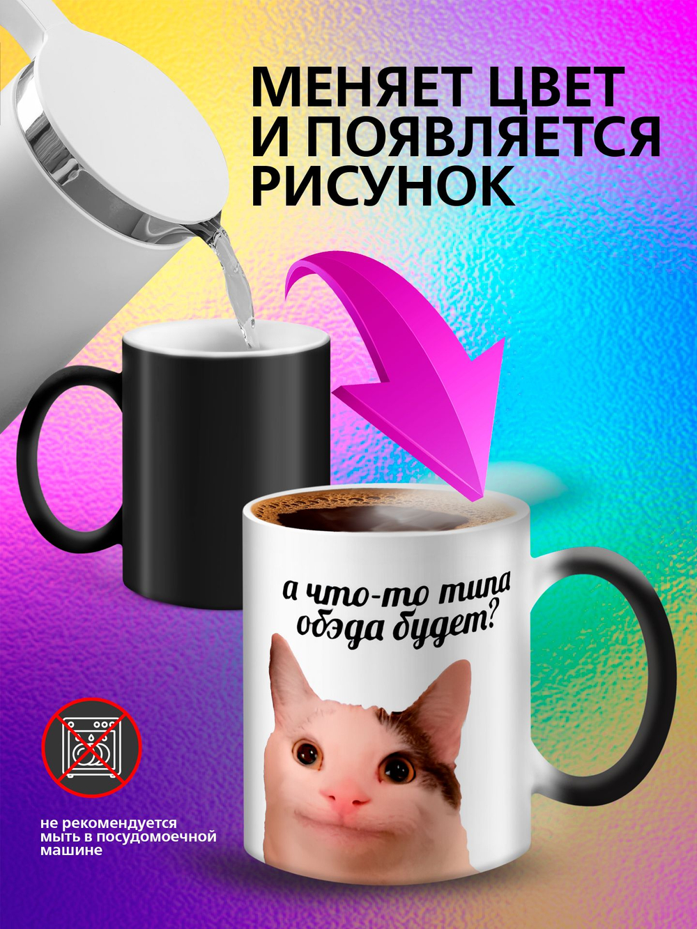 Кружка хамелеон с приколом "Берегите меня"
