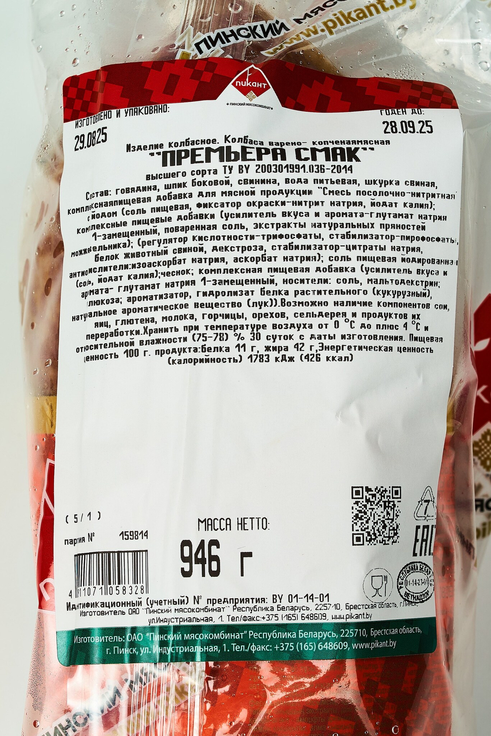 Колбаса сервелат "Премьера Смак" варено-копченая высший сорт, Пинский мясокомбинат, Беларусь