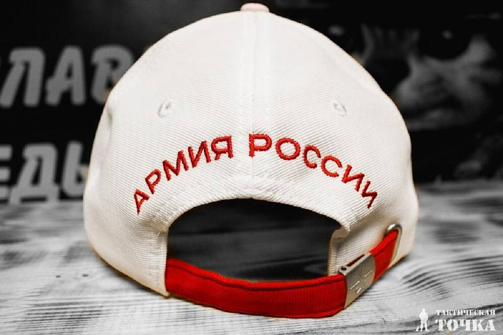 Бейсболка Армия России белая